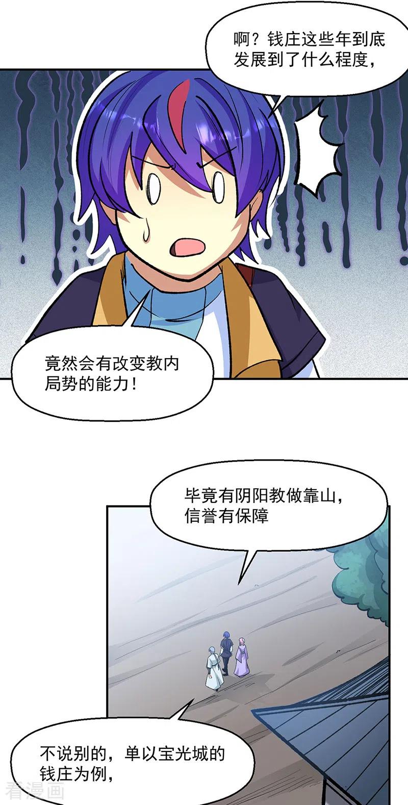 《武道独尊》第523话 恐怖的收益 第34页