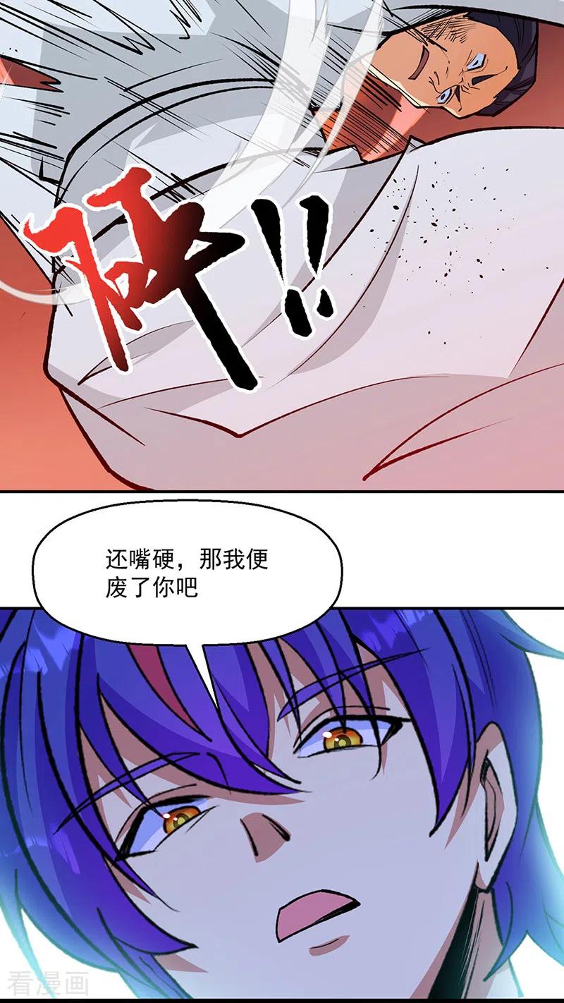 《武道独尊》第523话 恐怖的收益 第24页