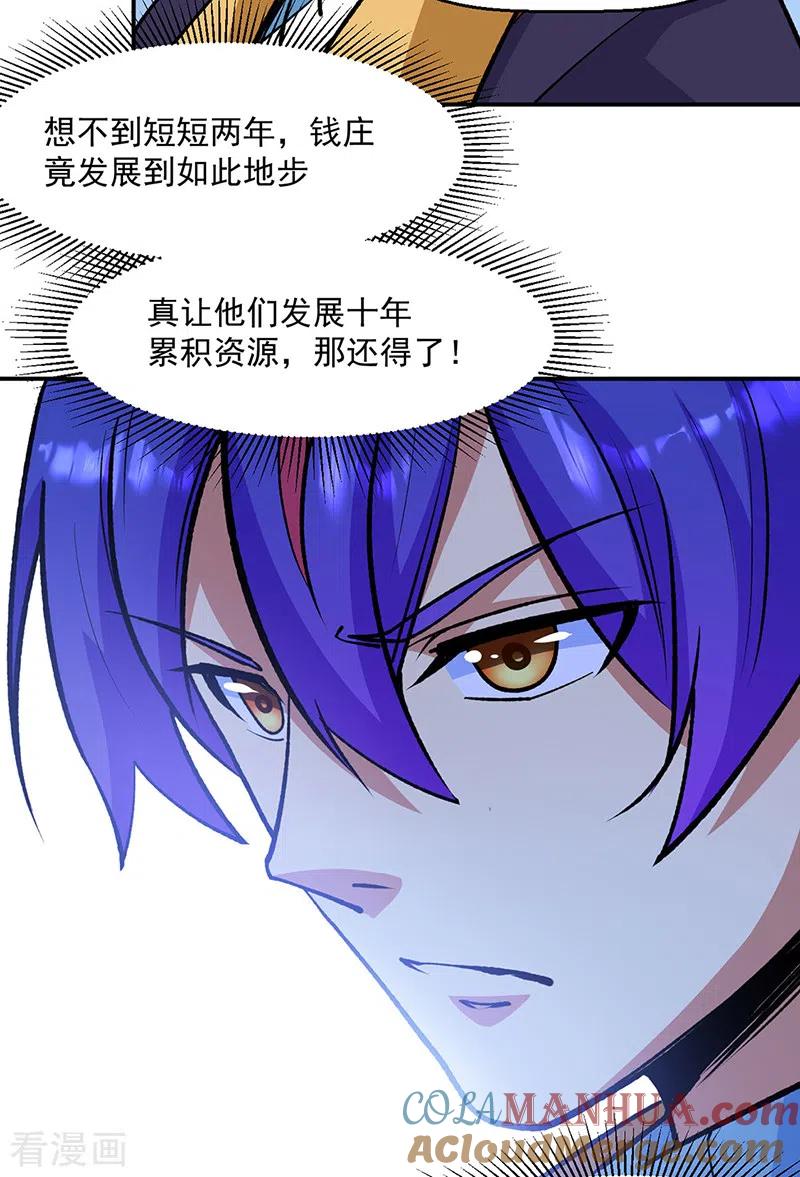 《武道独尊》第523话 恐怖的收益 第37页