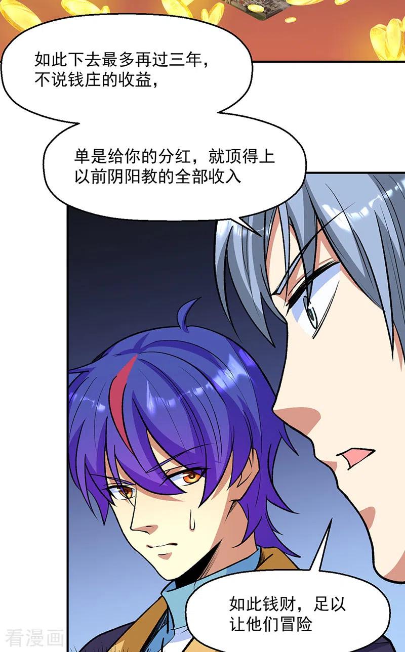 《武道独尊》第523话 恐怖的收益 第36页