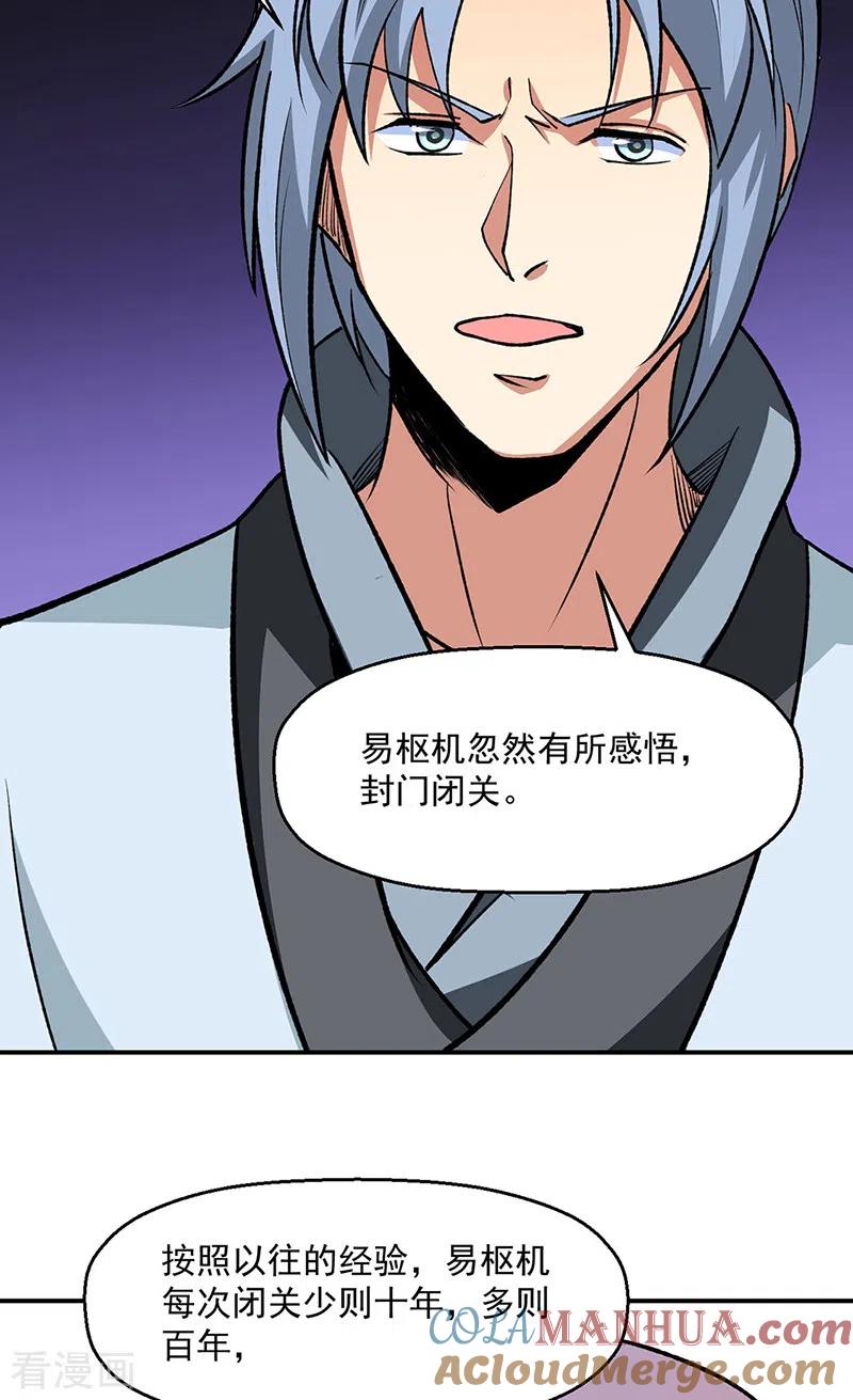 《武道独尊》第523话 恐怖的收益 第31页