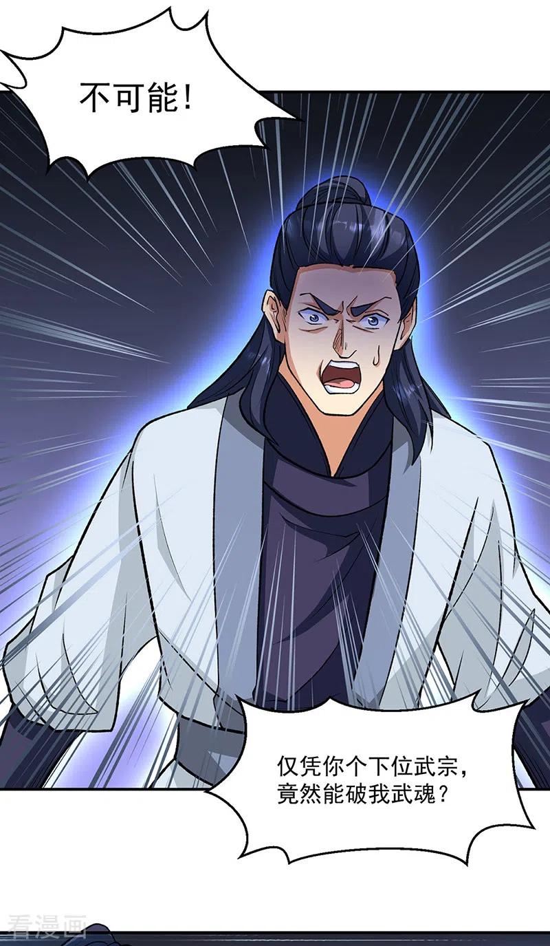 《武道独尊》第523话 恐怖的收益 第8页