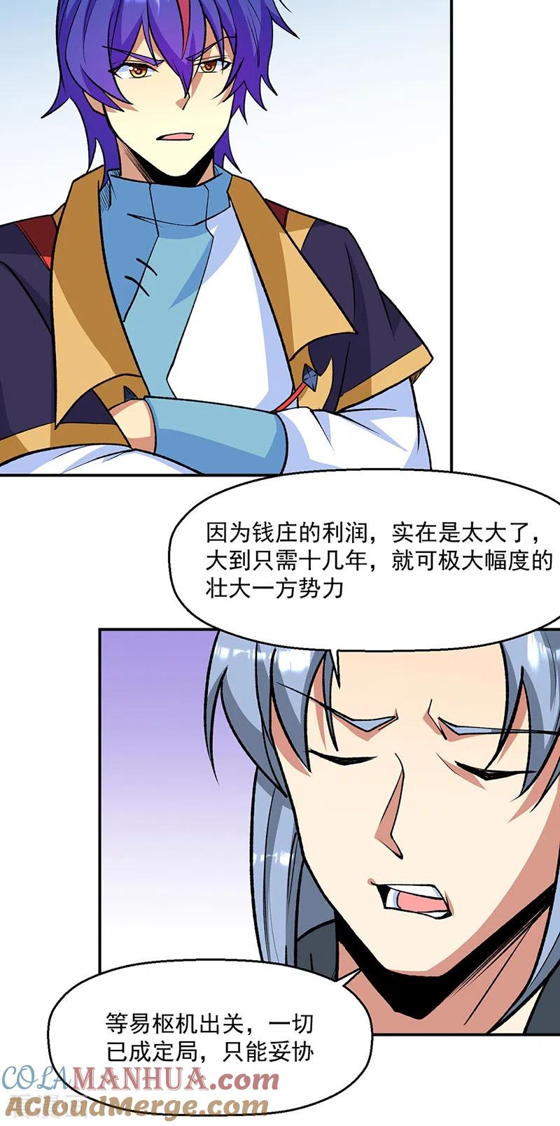 《武道独尊》第523话 恐怖的收益 第33页