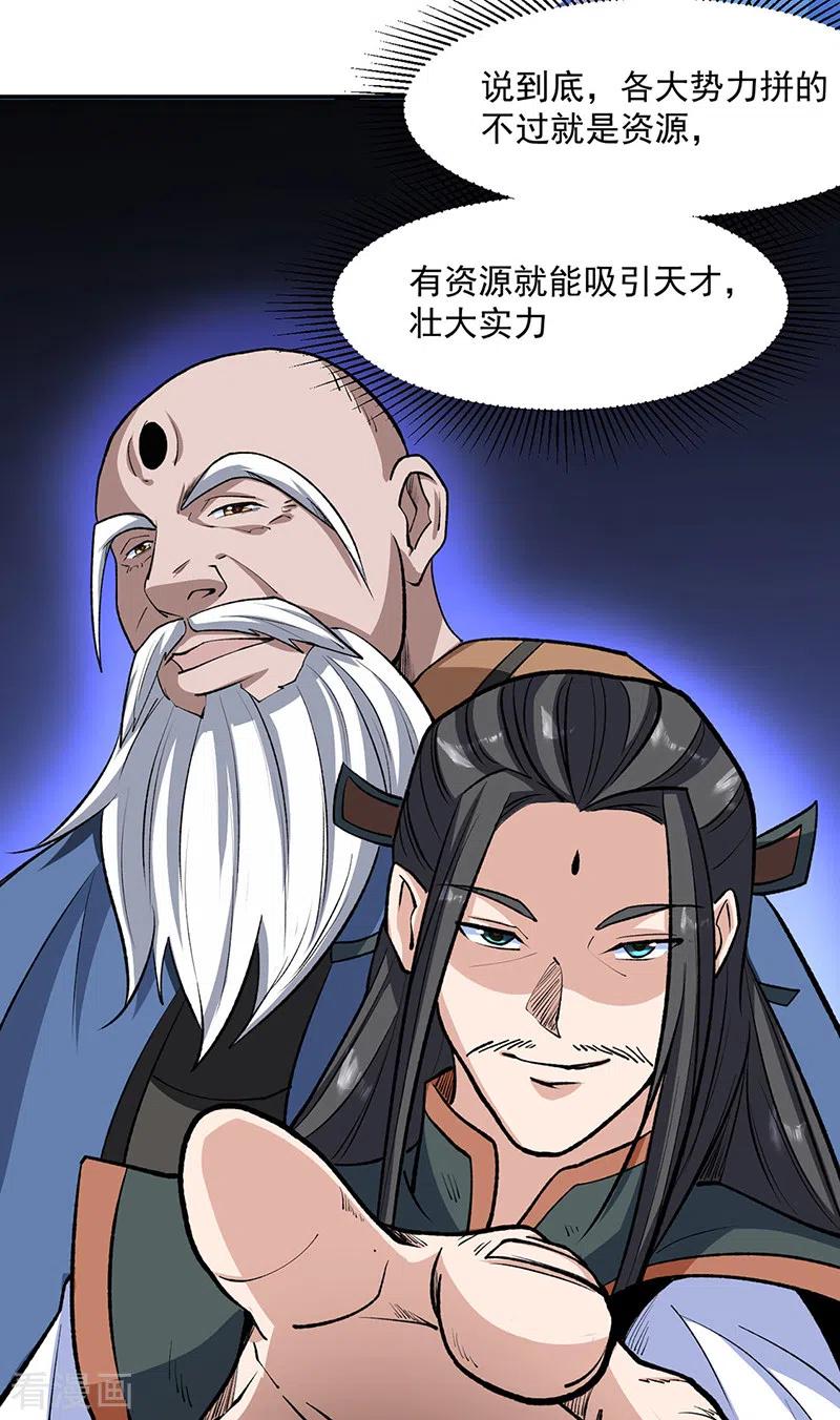 《武道独尊》第523话 恐怖的收益 第38页