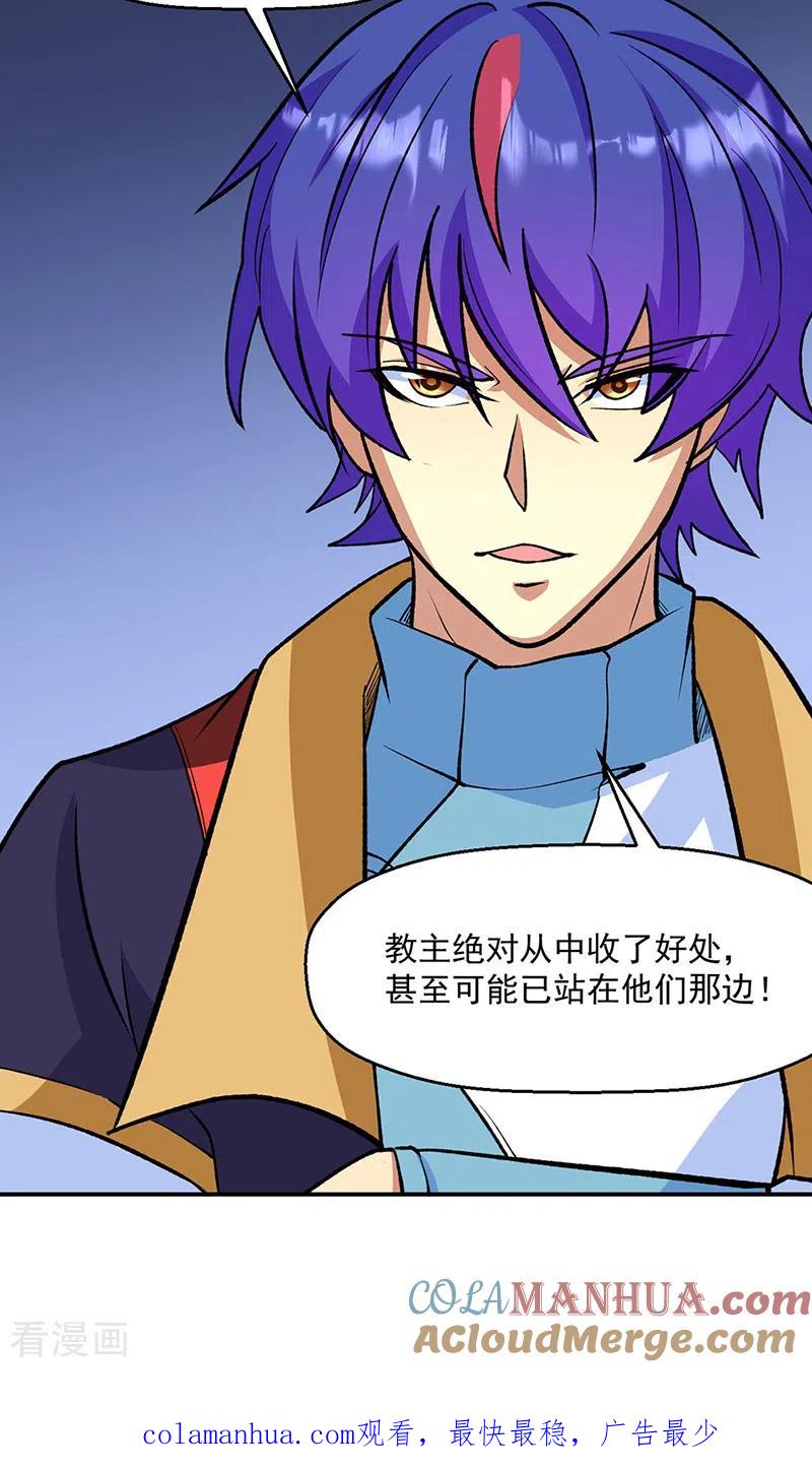 《武道独尊》第523话 恐怖的收益 第41页