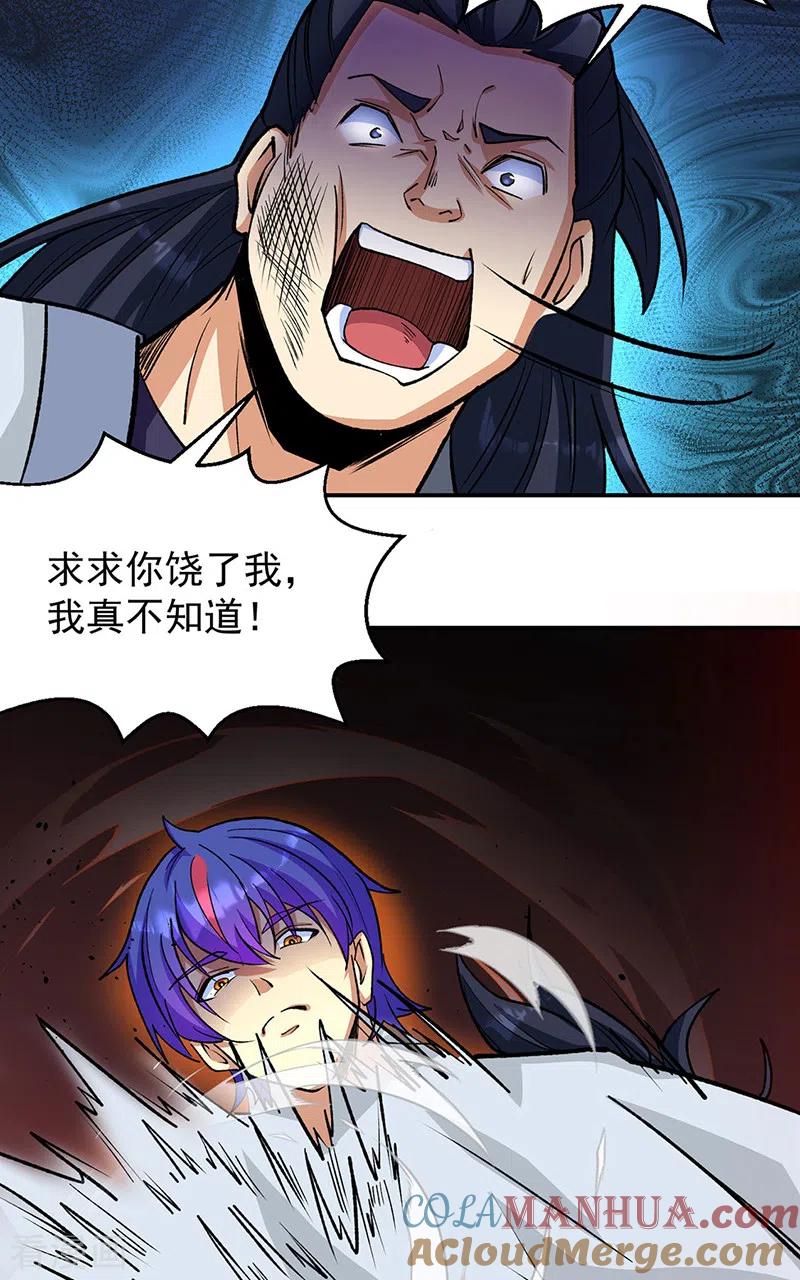 《武道独尊》第523话 恐怖的收益 第23页