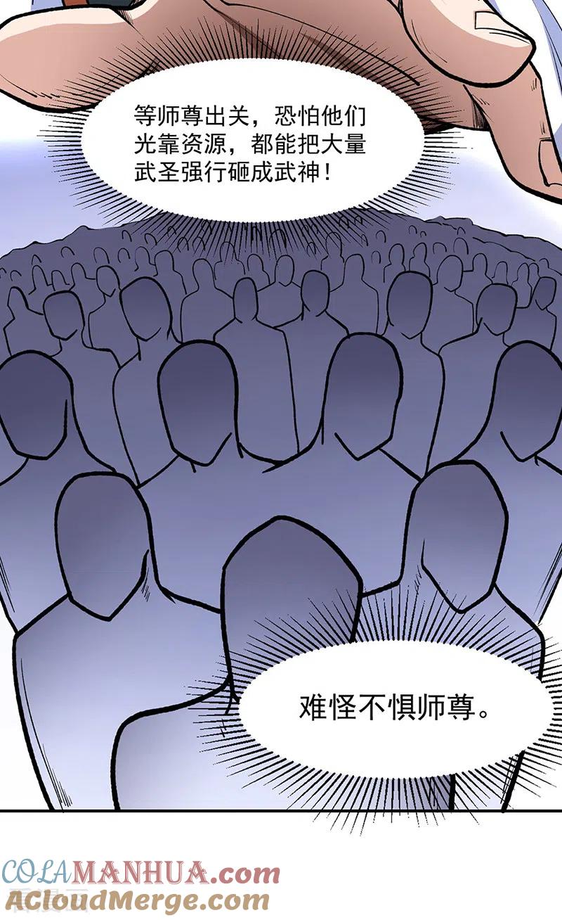 《武道独尊》第523话 恐怖的收益 第39页