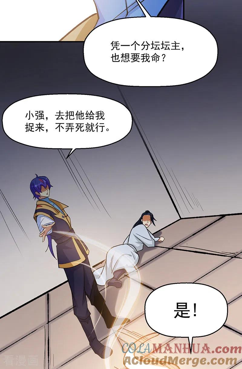 《武道独尊》第523话 恐怖的收益 第17页