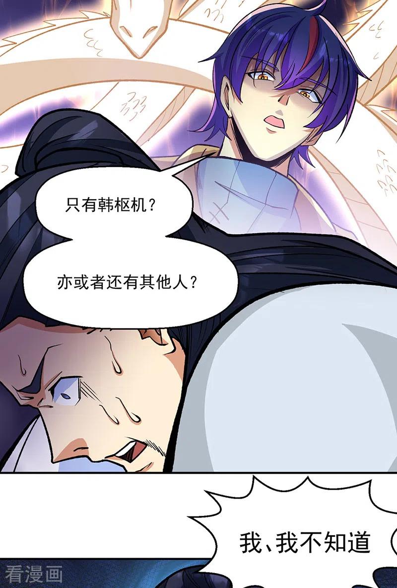 《武道独尊》第523话 恐怖的收益 第22页