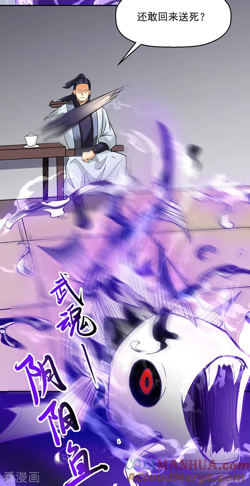 《武道独尊》第523话 恐怖的收益 第5页
