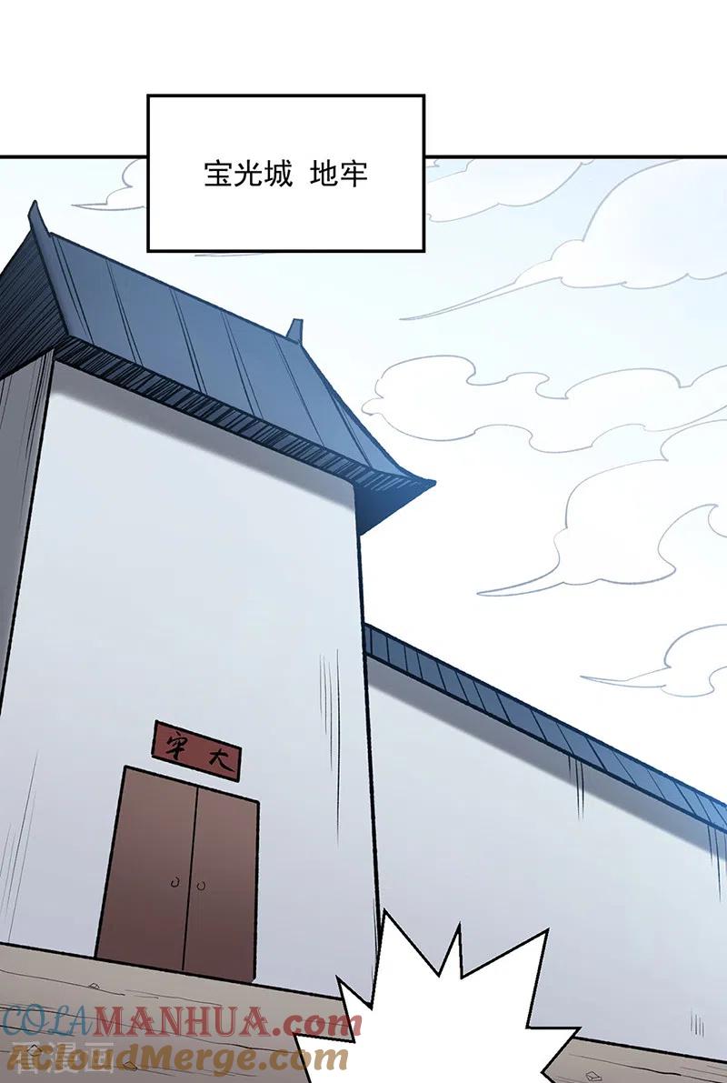 《武道独尊》第523话 恐怖的收益 第27页