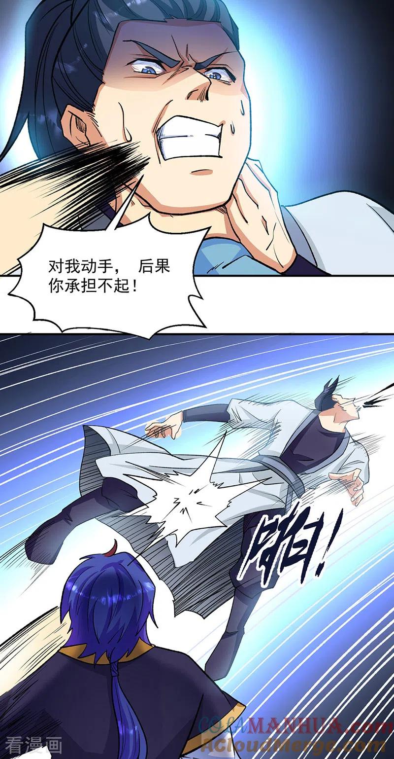 《武道独尊》第523话 恐怖的收益 第11页