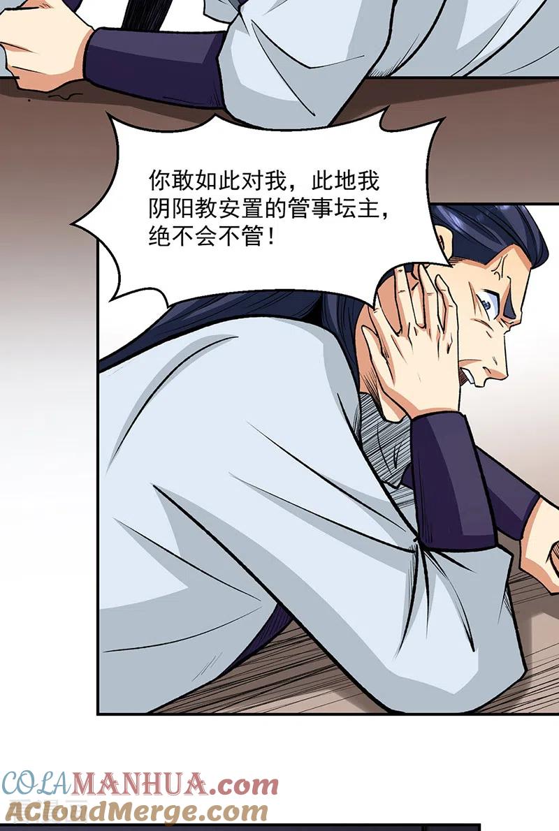 《武道独尊》第523话 恐怖的收益 第13页