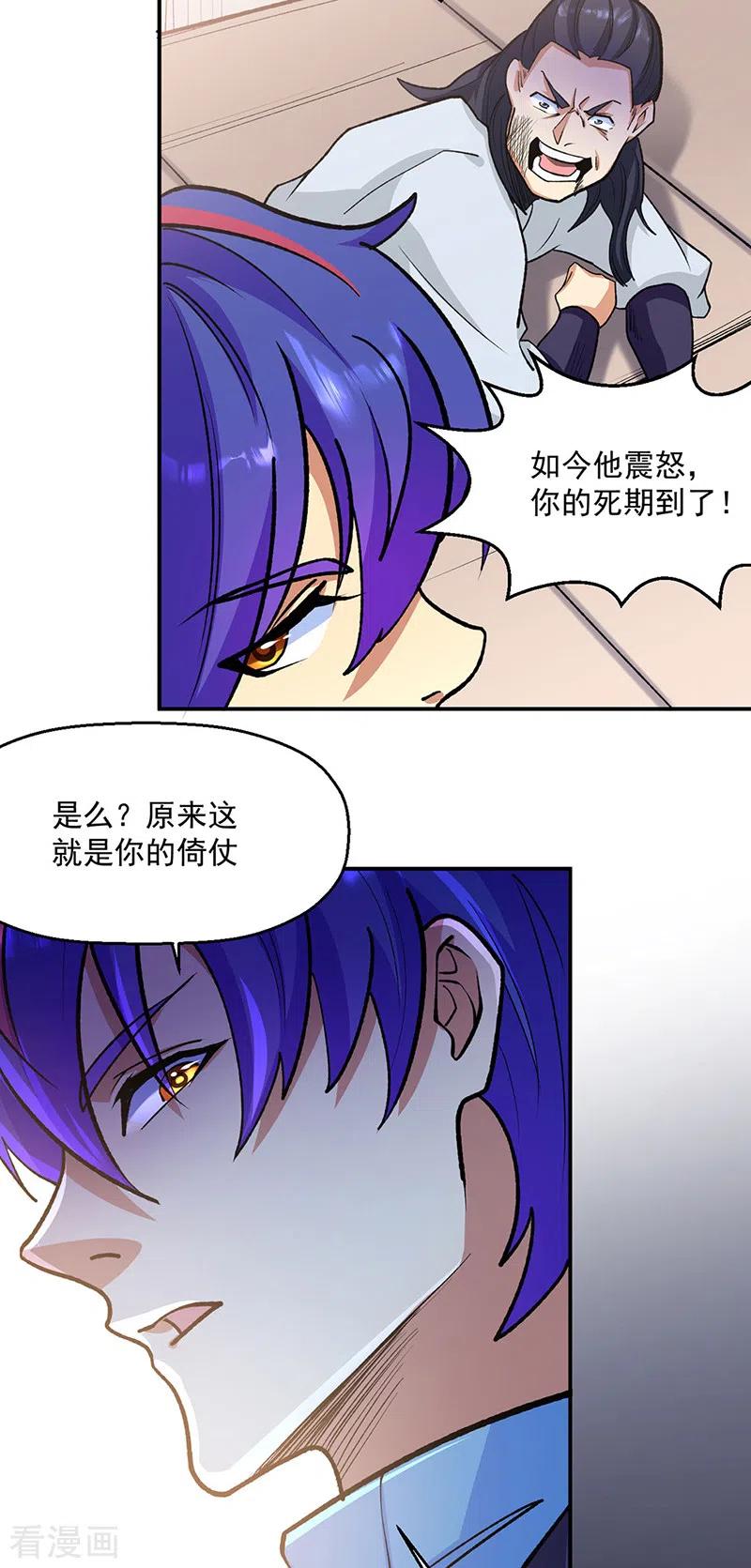 《武道独尊》第523话 恐怖的收益 第16页
