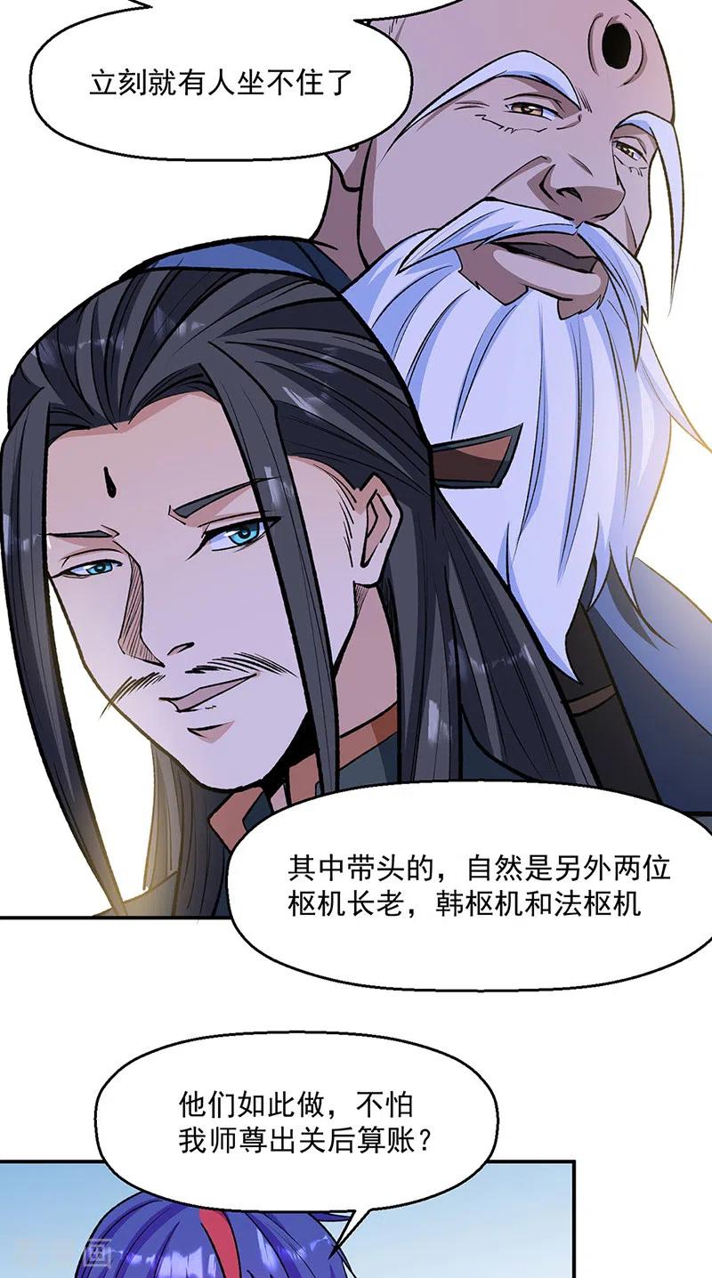 《武道独尊》第523话 恐怖的收益 第32页