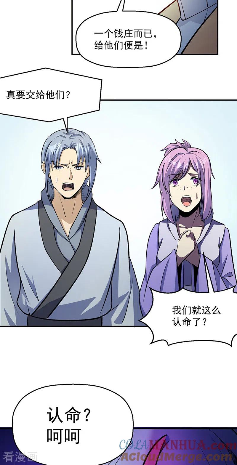 《武道独尊》第524话 传奇大殿 第3页