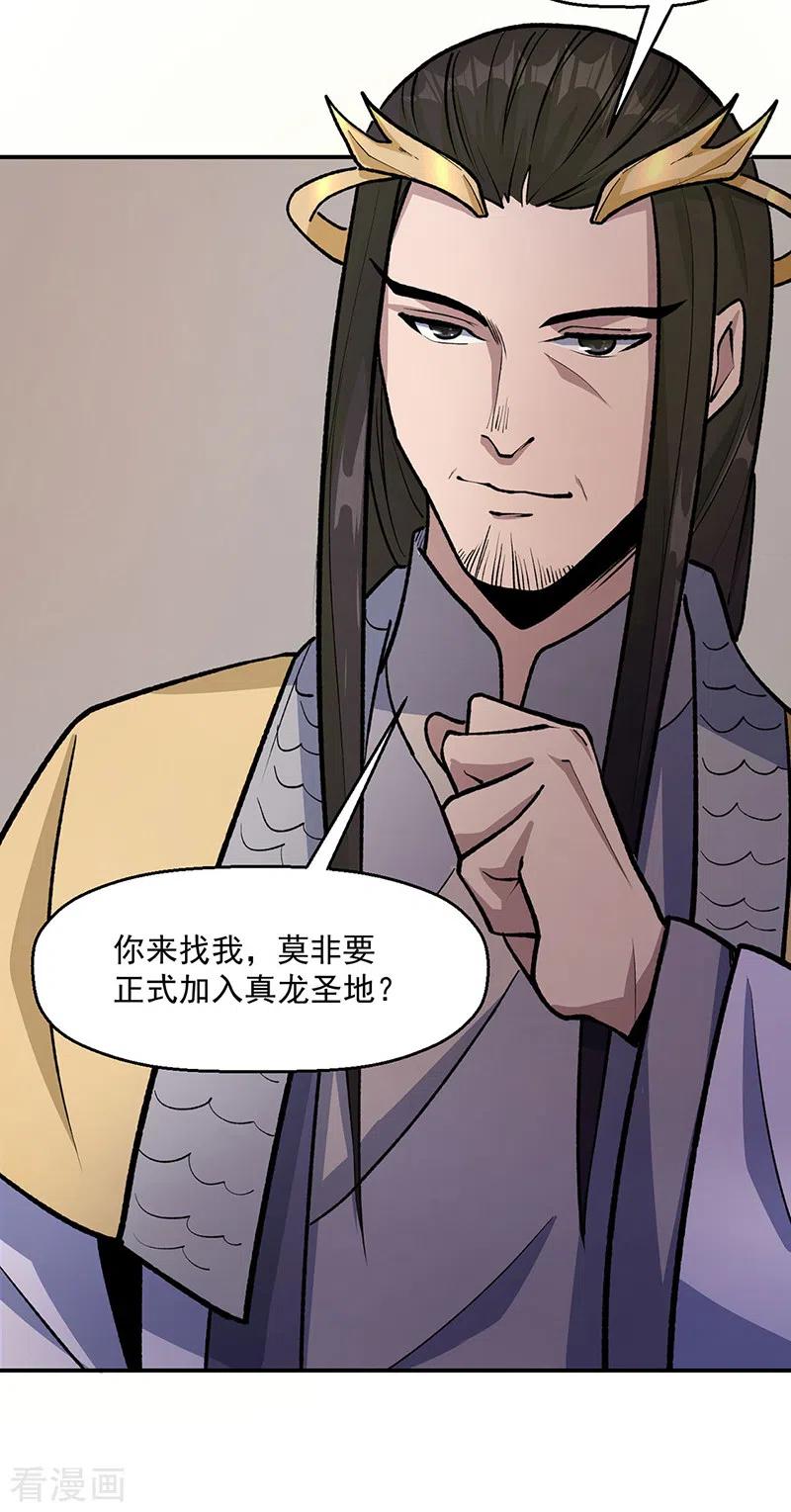 《武道独尊》第524话 传奇大殿 第6页