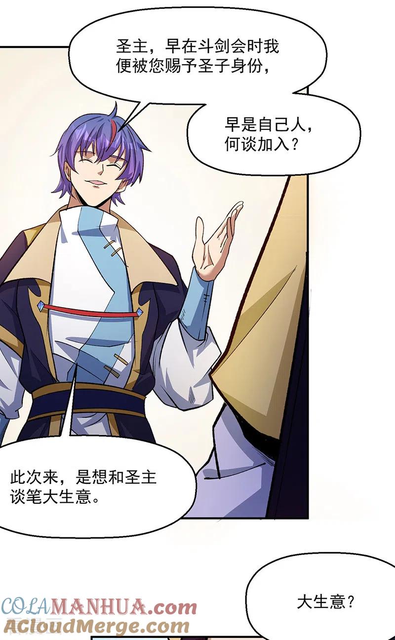 《武道独尊》第524话 传奇大殿 第7页