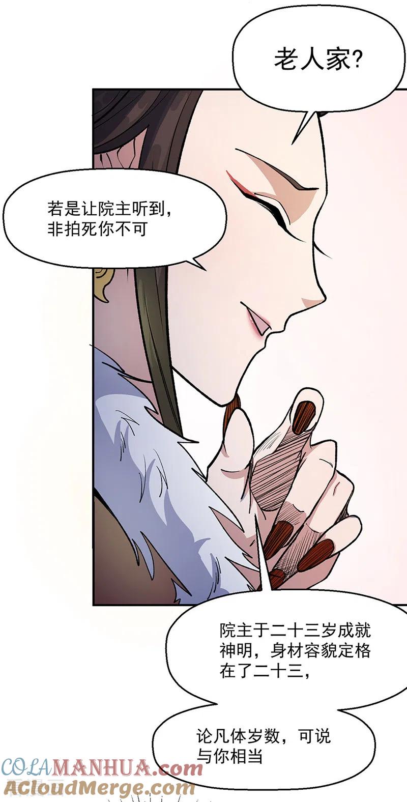 《武道独尊》第524话 传奇大殿 第37页