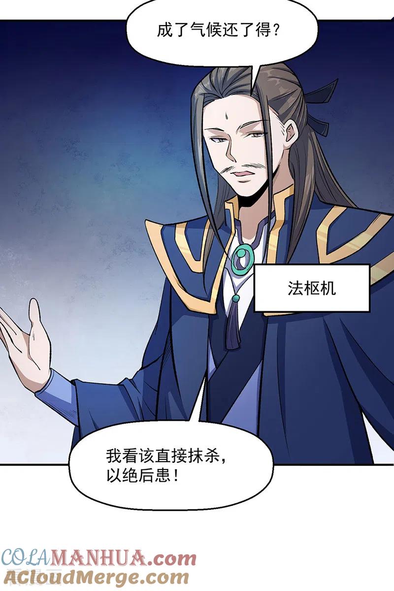 《武道独尊》第524话 传奇大殿 第19页
