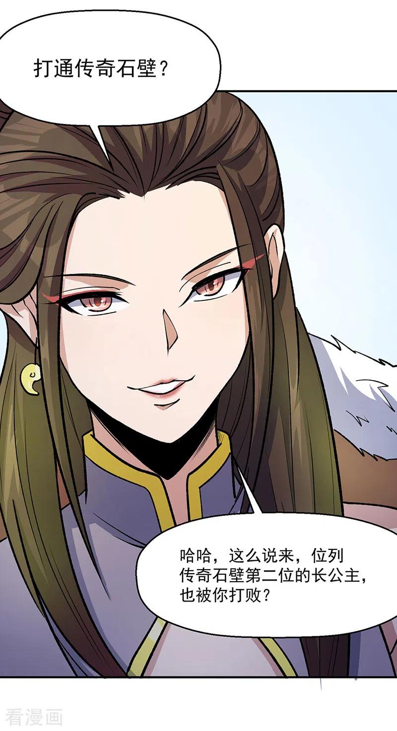 《武道独尊》第524话 传奇大殿 第32页