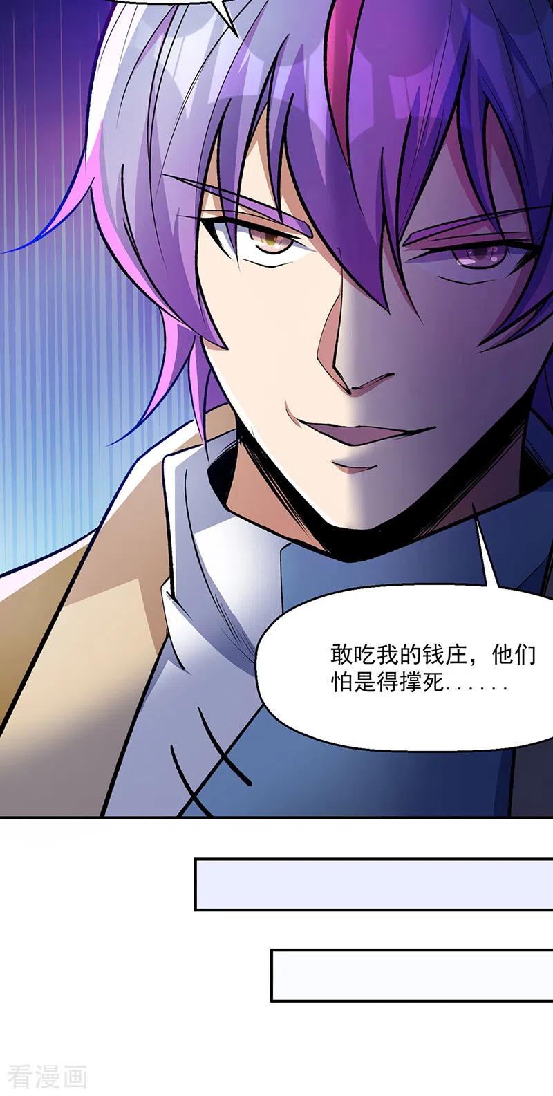 《武道独尊》第524话 传奇大殿 第4页