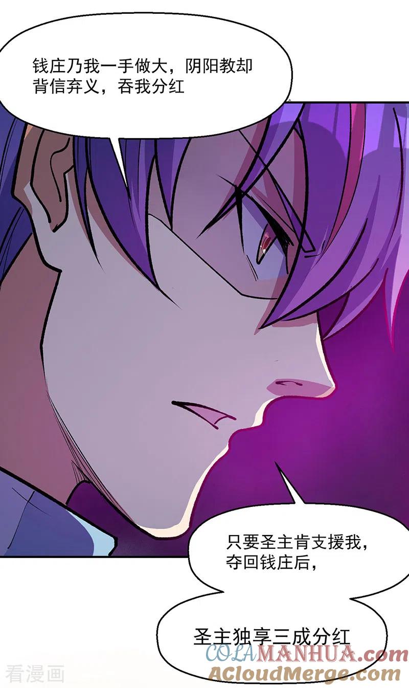 《武道独尊》第524话 传奇大殿 第11页