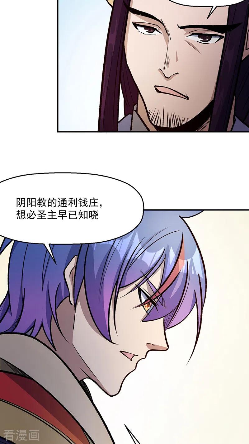 《武道独尊》第524话 传奇大殿 第8页