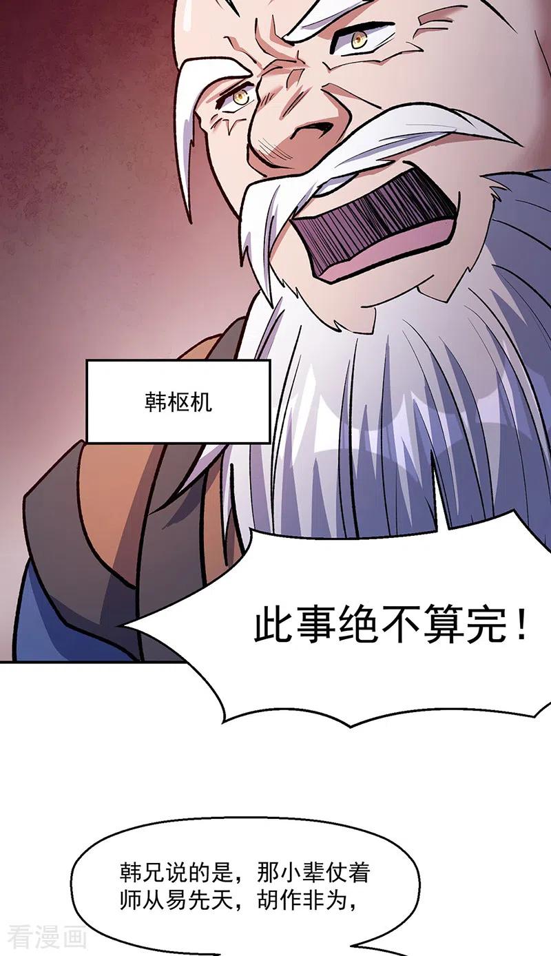 《武道独尊》第524话 传奇大殿 第18页
