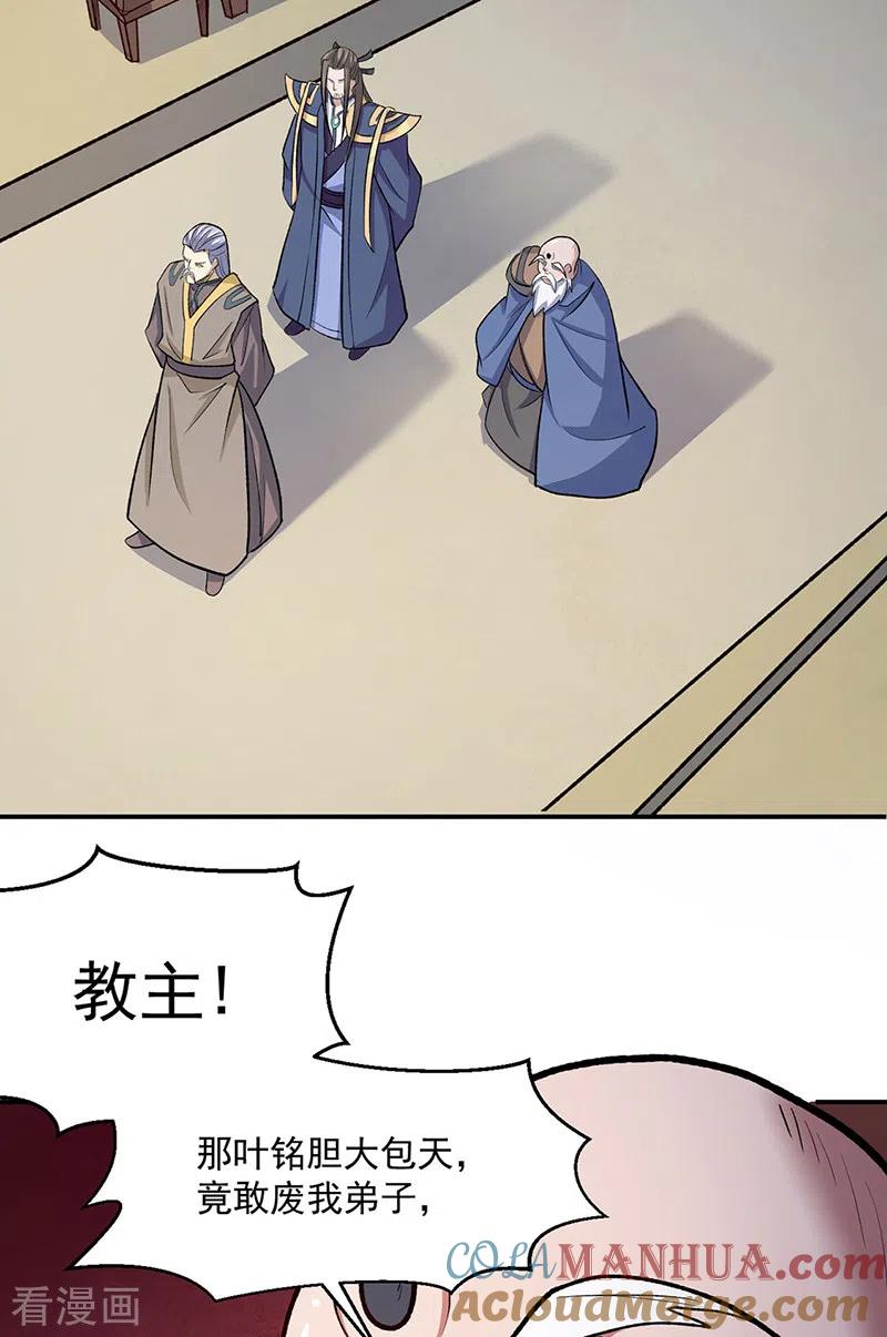 《武道独尊》第524话 传奇大殿 第17页