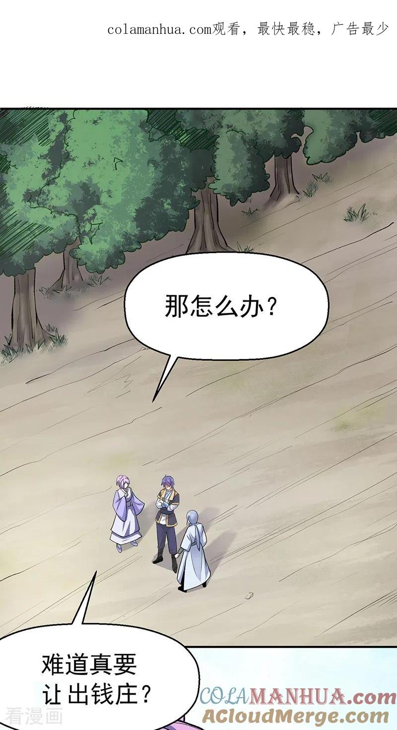 《武道独尊》第524话 传奇大殿 第1页