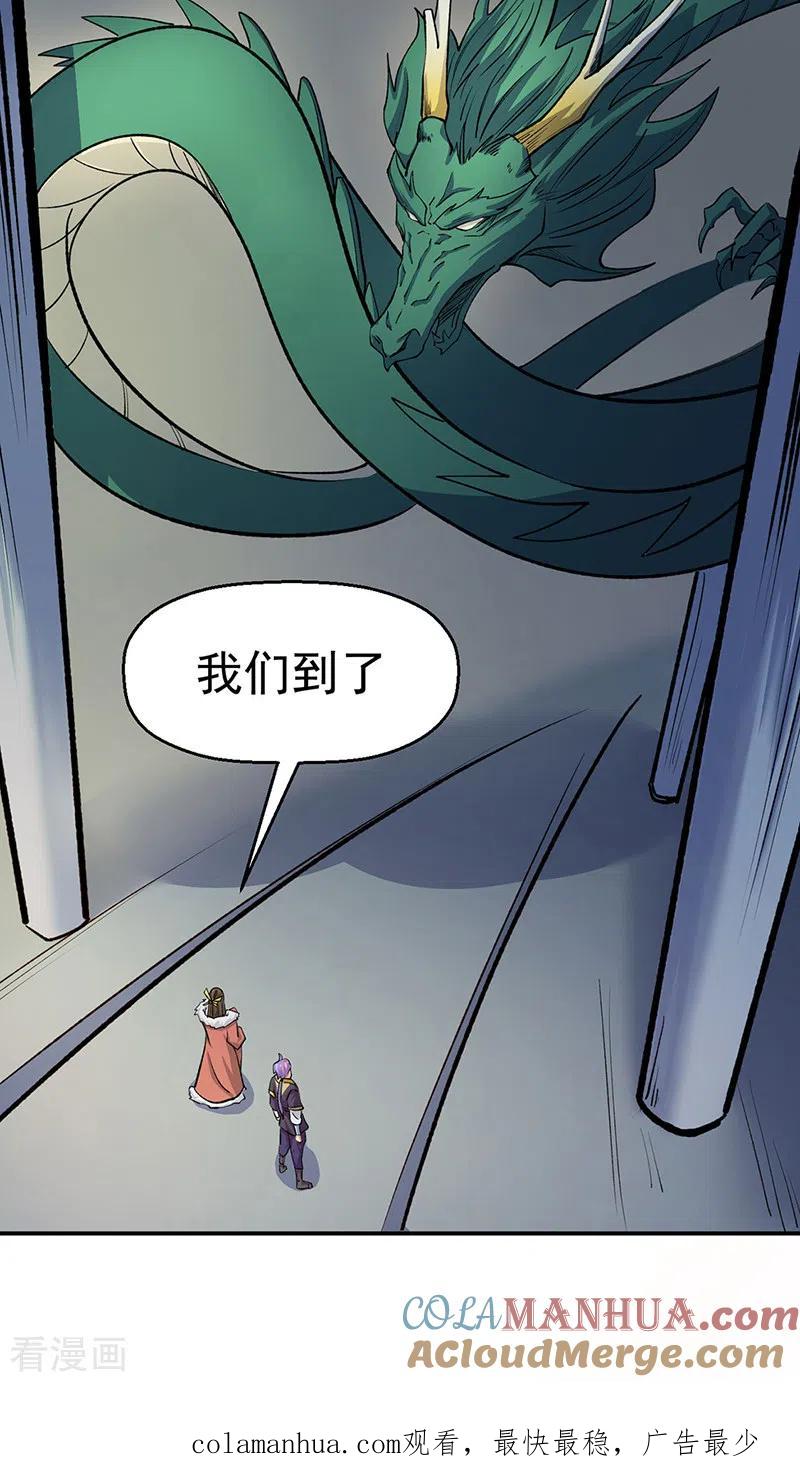 《武道独尊》第524话 传奇大殿 第41页