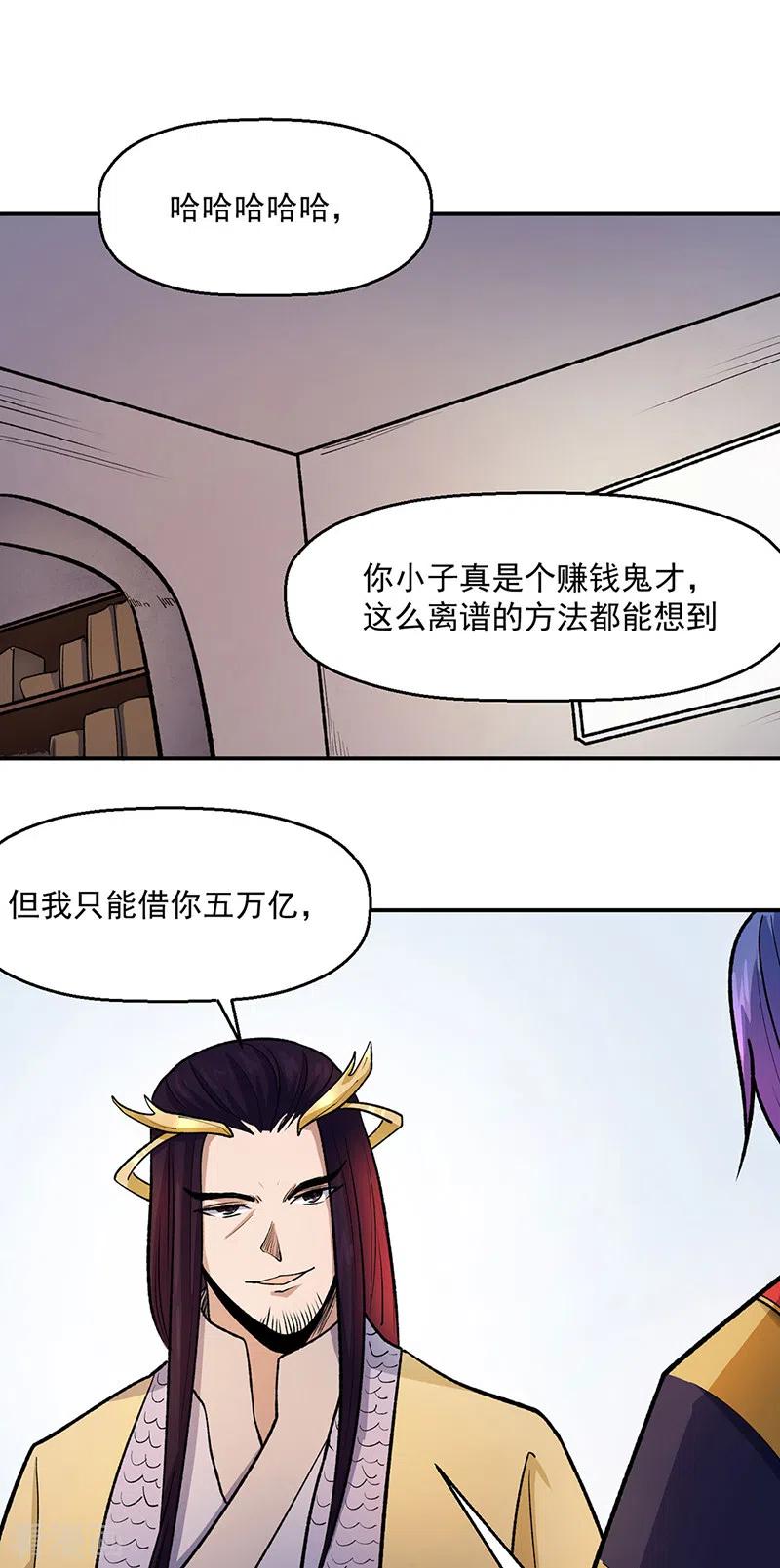 《武道独尊》第524话 传奇大殿 第14页