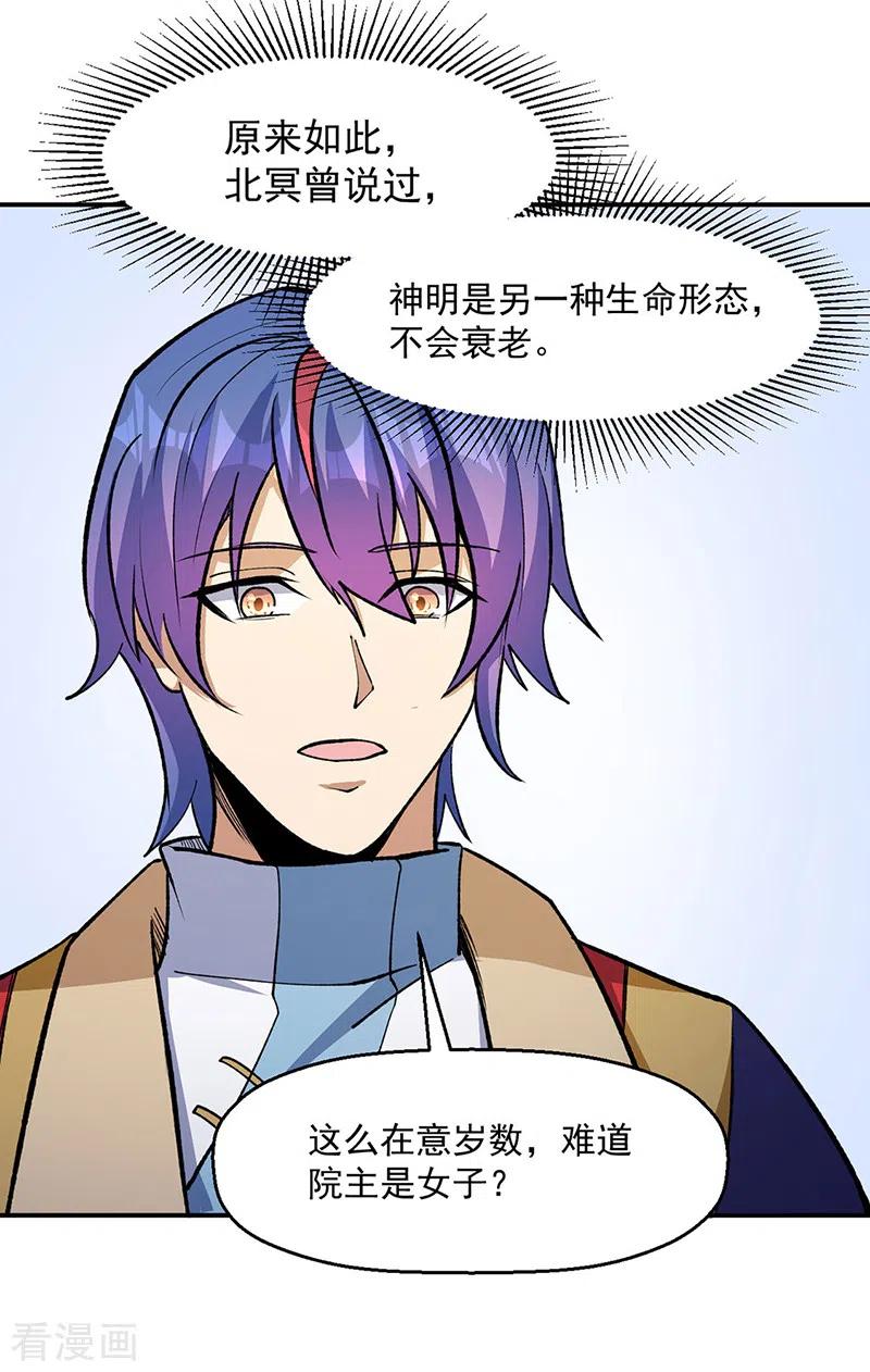 《武道独尊》第524话 传奇大殿 第38页