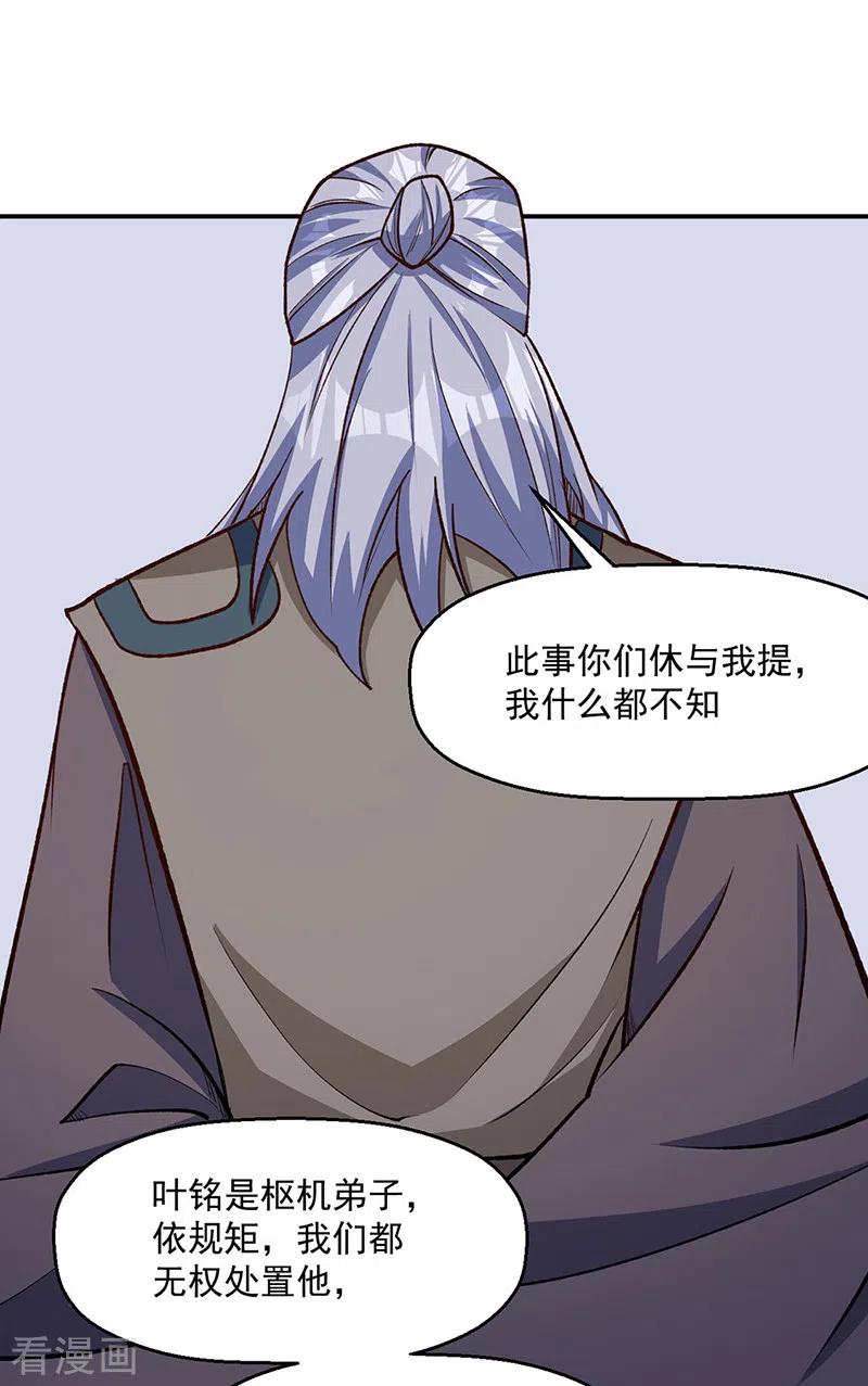 《武道独尊》第524话 传奇大殿 第20页