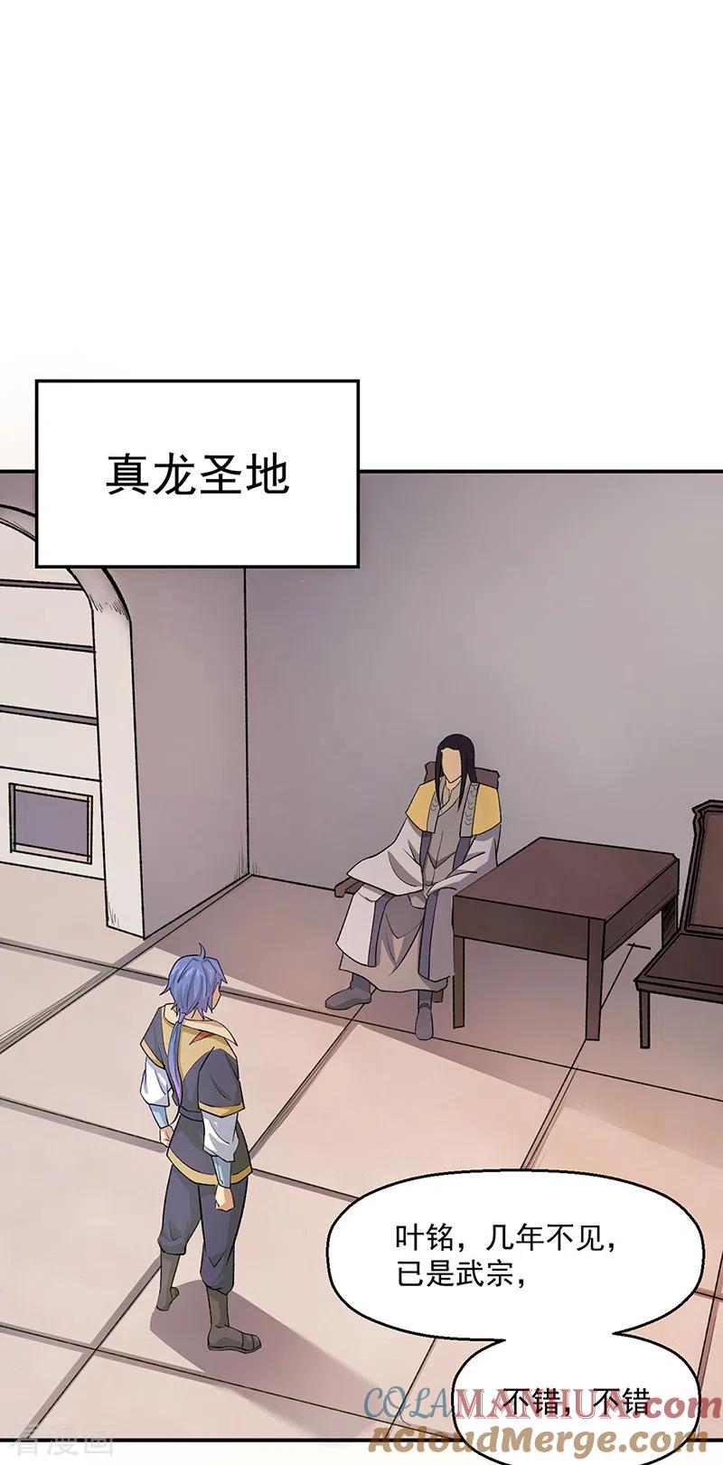 《武道独尊》第524话 传奇大殿 第5页