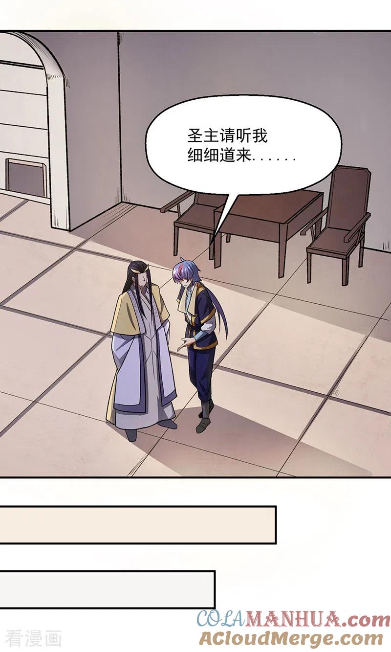 《武道独尊》第524话 传奇大殿 第13页