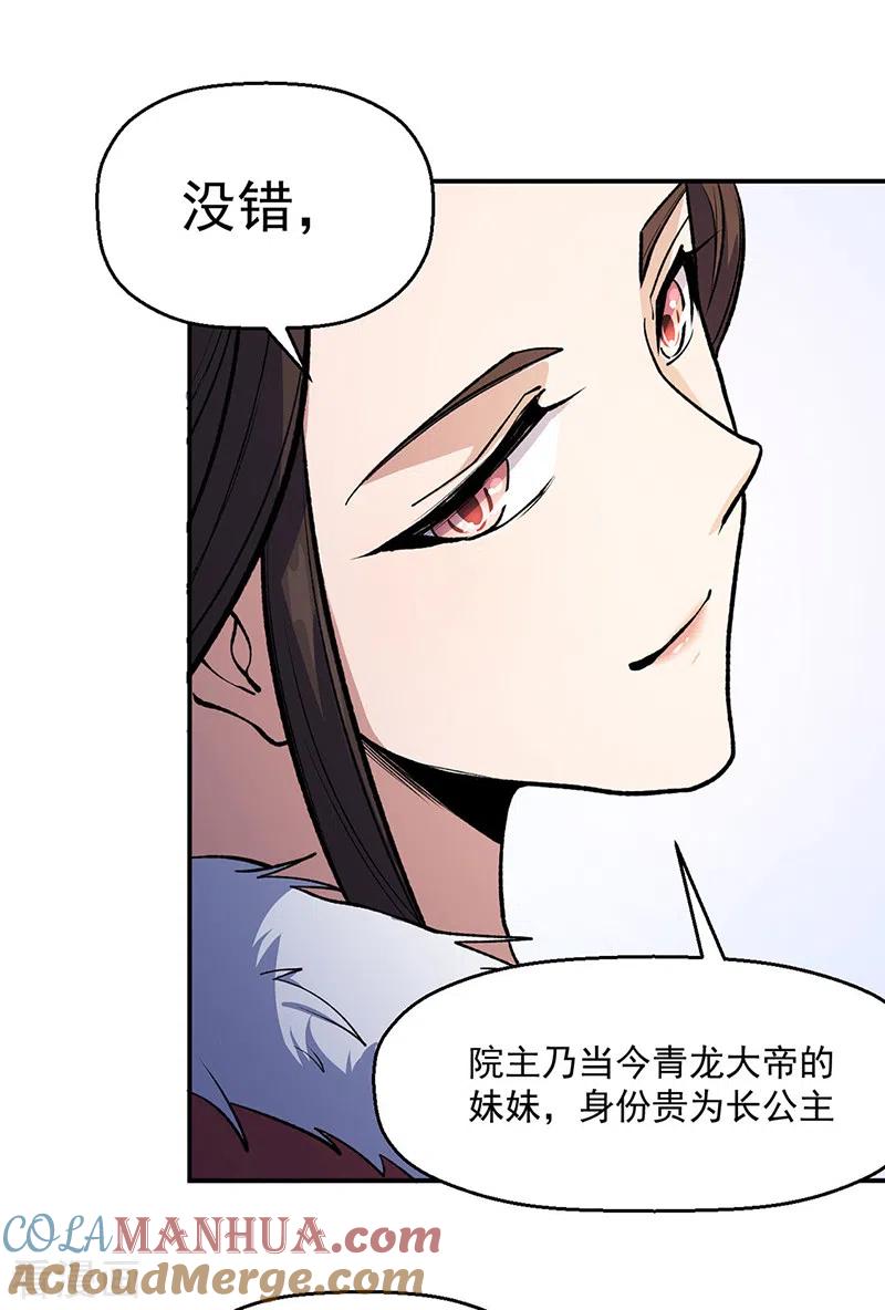 《武道独尊》第524话 传奇大殿 第39页