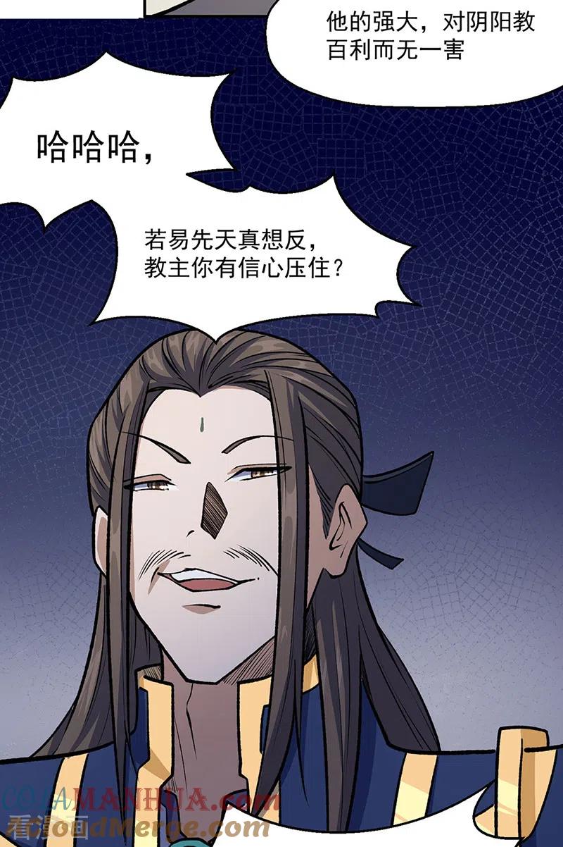 《武道独尊》第524话 传奇大殿 第25页