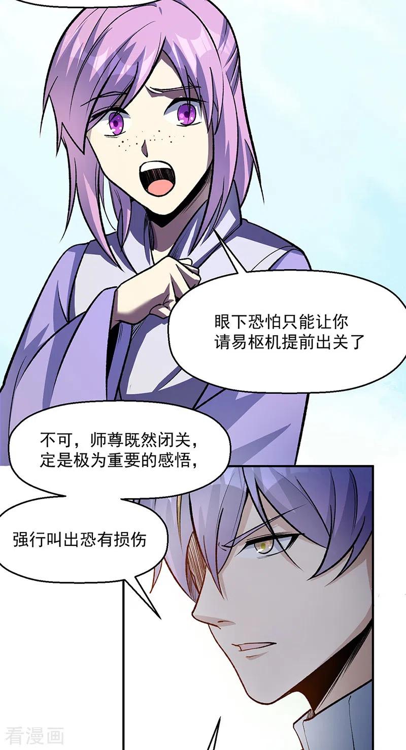 《武道独尊》第524话 传奇大殿 第2页