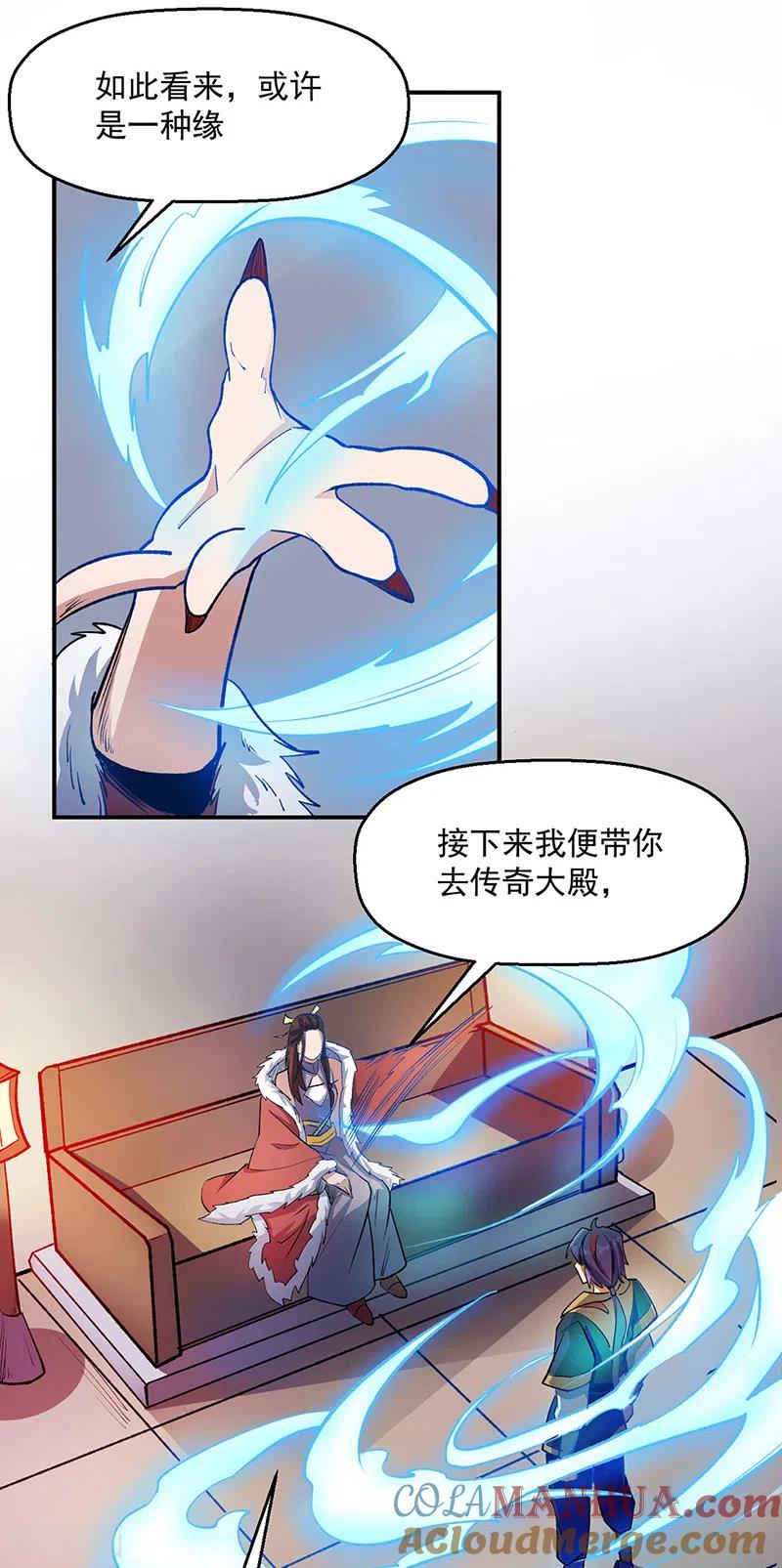 《武道独尊》第524话 传奇大殿 第33页
