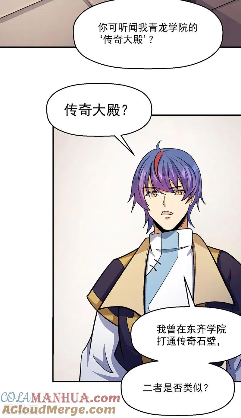 《武道独尊》第524话 传奇大殿 第31页