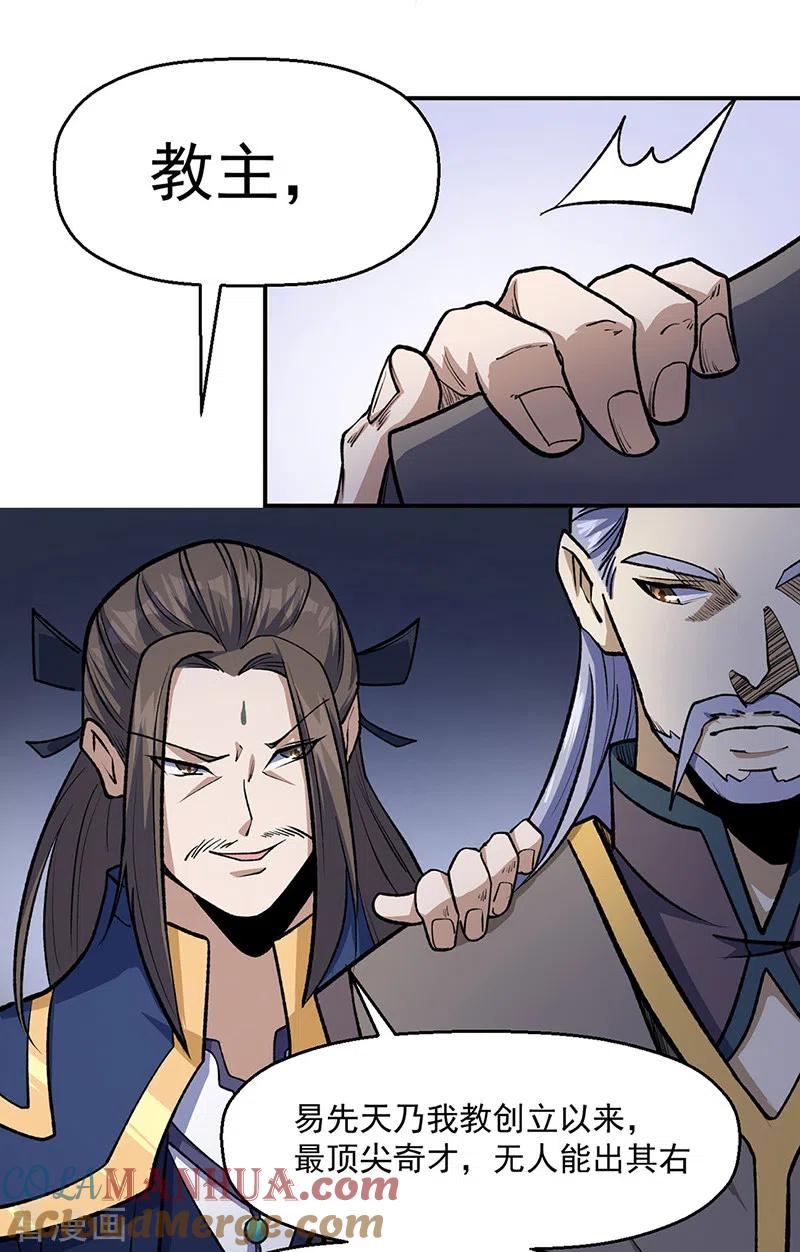 《武道独尊》第524话 传奇大殿 第23页