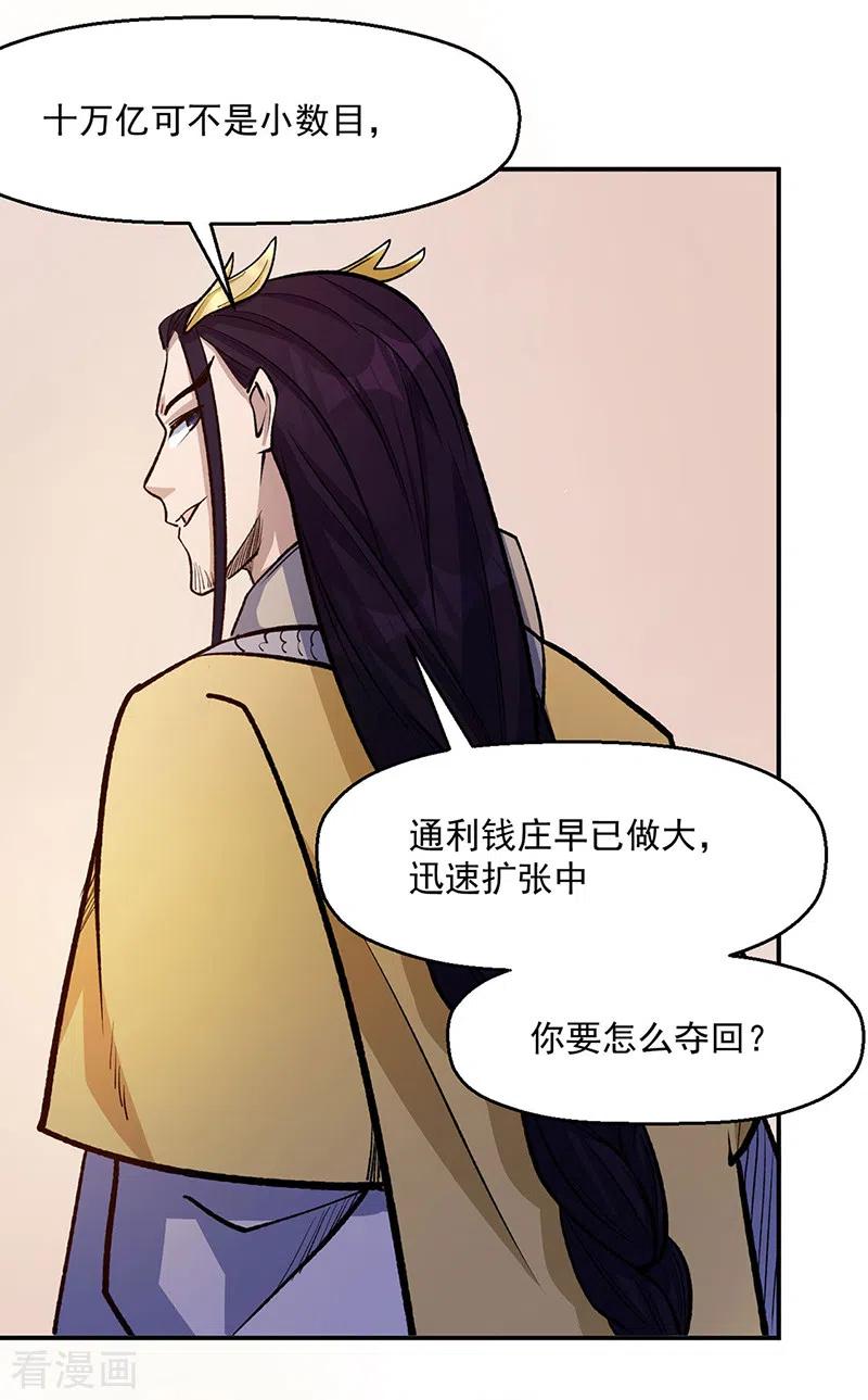 《武道独尊》第524话 传奇大殿 第12页