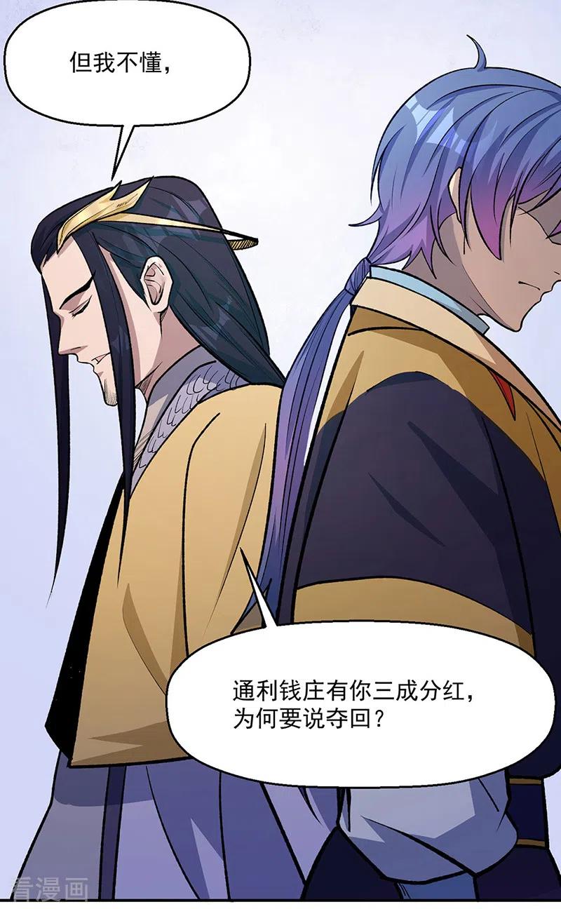《武道独尊》第524话 传奇大殿 第10页