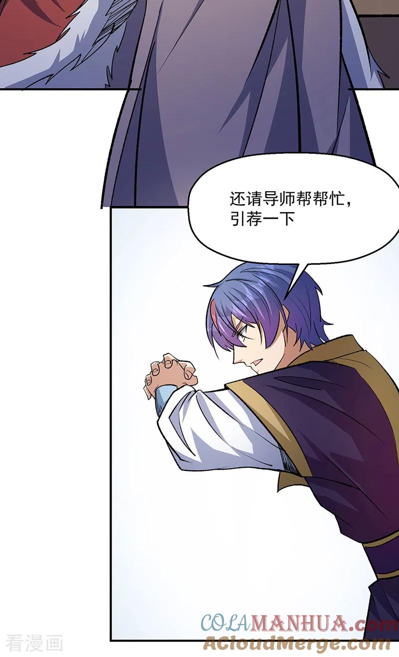 《武道独尊》第524话 传奇大殿 第29页