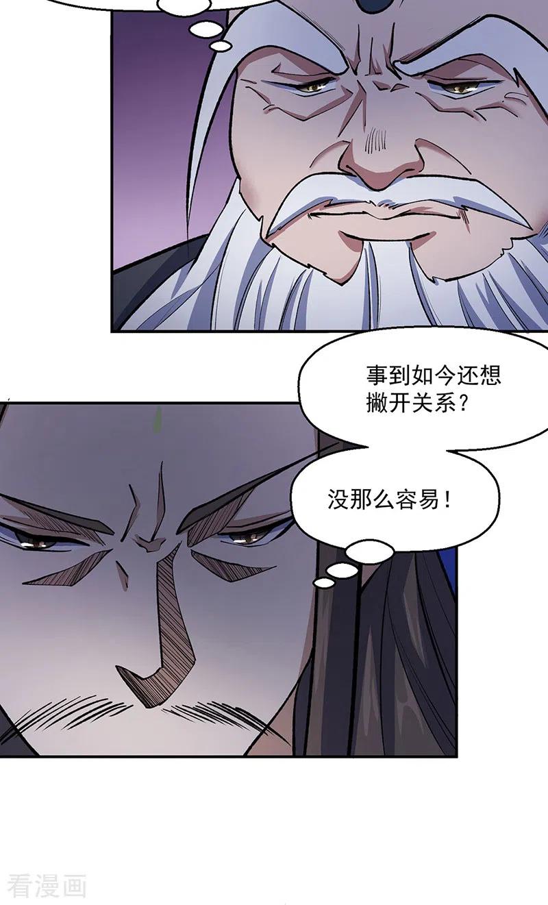 《武道独尊》第524话 传奇大殿 第22页