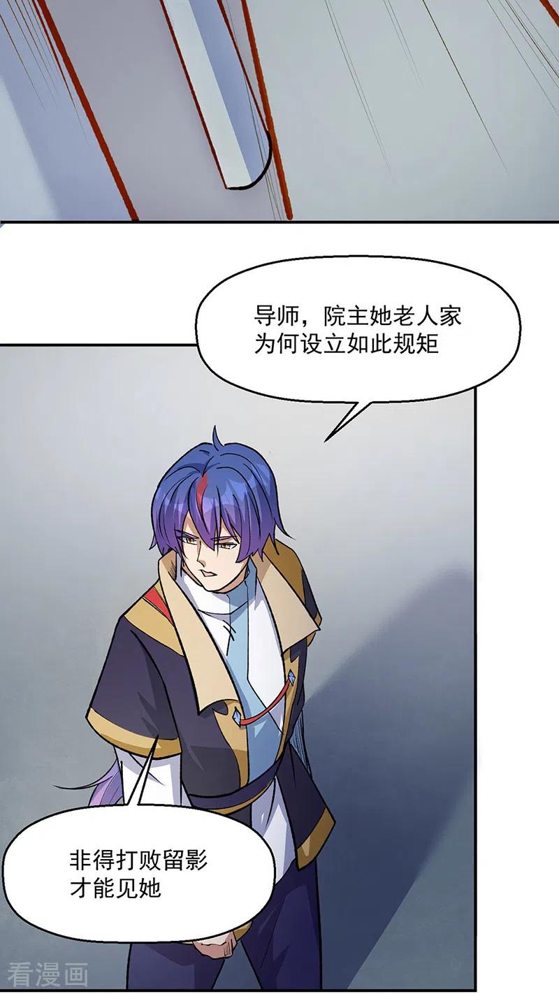 《武道独尊》第524话 传奇大殿 第36页