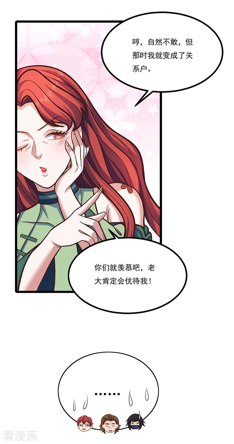 《武道独尊》第525话 长公主风羲 第12页