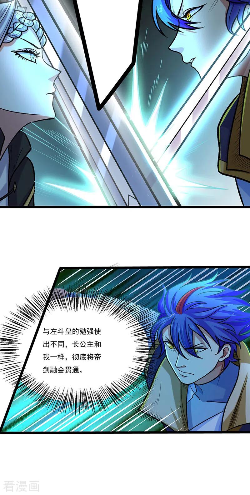 《武道独尊》第525话 长公主风羲 第33页